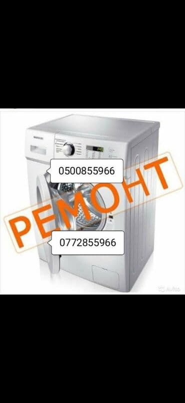 ремонт стиральных машин каракол: Ремонт стиральных машин автомат — 1