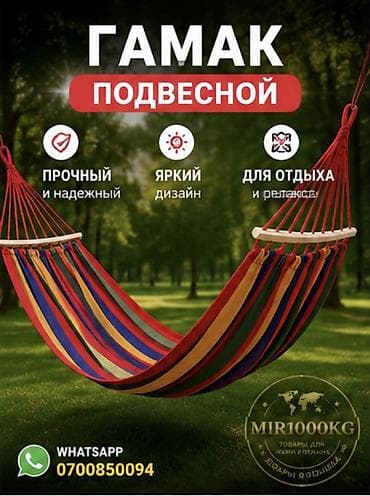 🌈 ПОДВЕСНОЙ ГАМАК ДЛЯ ДАЧИ, САДА И ОТДЫХА Наслаждайтесь комфортным lalafo.kg да 🌈 ПОДВЕСНОЙ ГАМАК ДЛЯ ДАЧИ, САДА И ОТДЫХА Наслаждайтесь комфортным