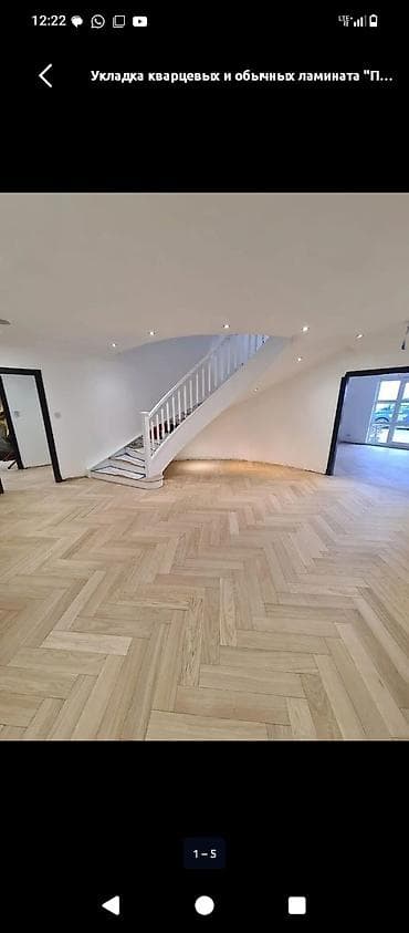 основа: Услуги по укладке напольных покрытий Что выполняется: - Укладка — 2