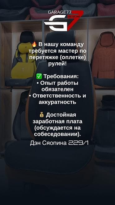 Требуется Детейлер 1-2 года опыта