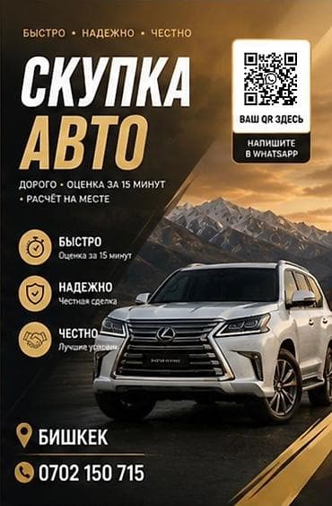 авто салон бишкек: Скупка авто — быстро, надежно, честно. Что предлагаем: - Высокая цена — 1