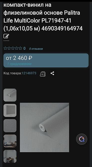 Курулуш жана оңдоо кызматтары: Продаю новые обои виниловые на флизелиновой основе (тиснёные) — 2