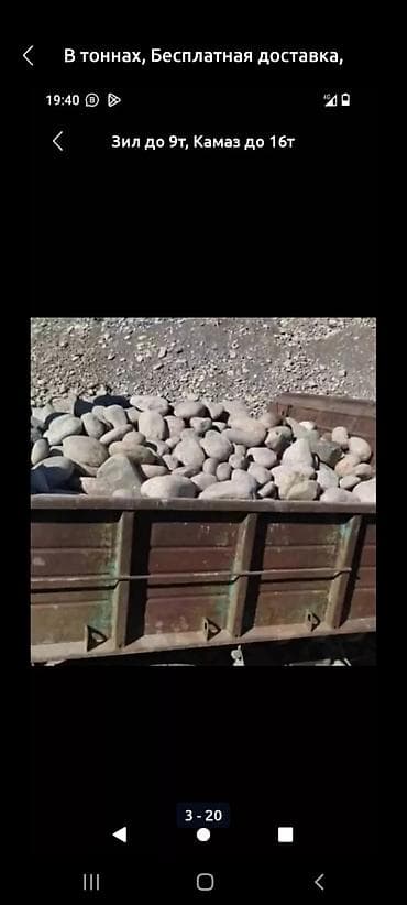 Галька: Таш таш таш камень камень на фундамент ручная погрузка на забор таш — 3