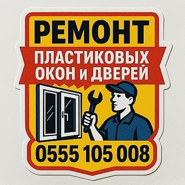 tapp services: Окно: Ремонт, Реставрация, Бесплатный выезд — 1