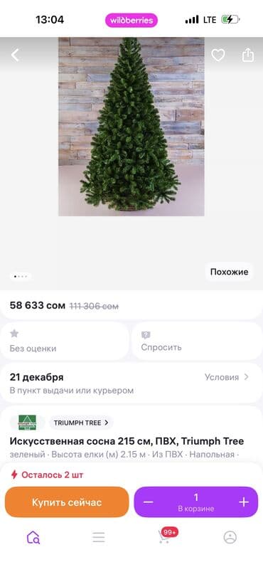 уй емеректер: Искусственная новогодняя елка белого цвета Фирма Triumph Tree — 5