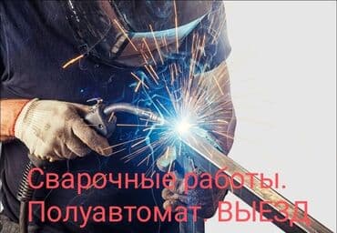 сварка полуавтамат: Ширетүү Delivery — 1