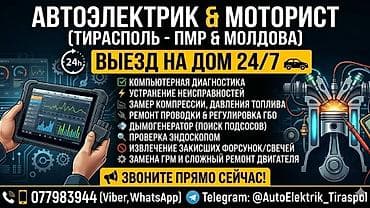 technical support engineer: Услуги автоэлектрика, Компьютерная диагностика, Специализация: Легковое авто, С выездом — 1