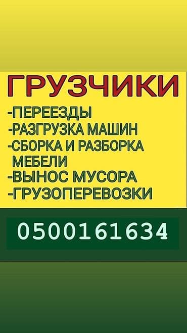 Грузчик. Больше 6 лет опыта