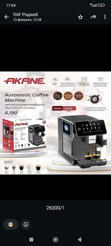 кофемашина авто: Кофеварка, кофемашина — 1