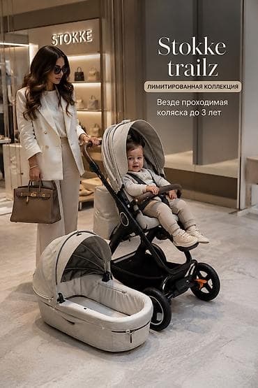 Коляска, Stokke, цвет - Коричневый, Б/у, Самовывоз at lalafo.kg Коляска, Stokke, цвет - Коричневый, Б/у, Самовывоз