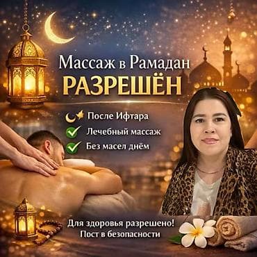 Массаж | Лечебный массаж | Остеохондроз, Межпозвоночная грыжа, Кифос, лордоз at lalafo.kg Массаж | Лечебный массаж | Остеохондроз, Межпозвоночная грыжа, Кифос, лордоз