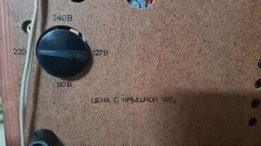 антенны для рации: Проигрыватель виниловых пластинок.
Аккорд 201 стерео.Работает — 5