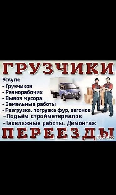 Грузчик. 3-5 лет опыта at lalafo.kg Грузчик. 3-5 лет опыта