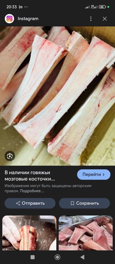 Ламинат: Говядина : Кости — 2