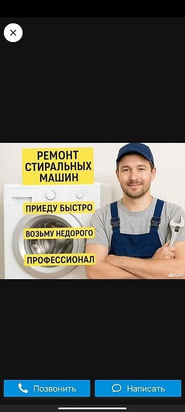 washing machine: Ремонт стиральных машин — 1