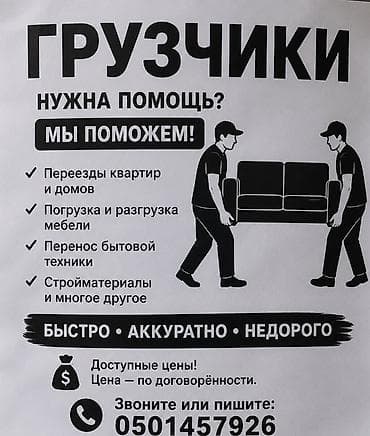 📦 ГРУЗЧИКИ 📦 Нужна помощь с переносом вещей? Мы с другом предлагаем