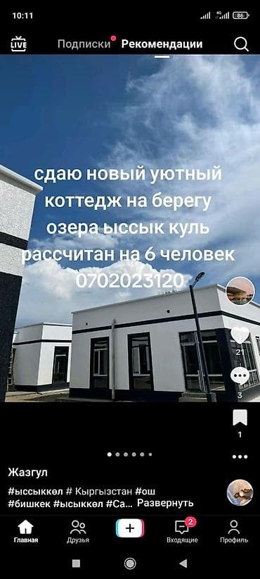 чон сары ой коттеджи: Коттедж, Атлантис, Сары-Ой, 6 мест — 4