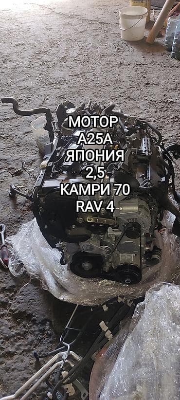двигатель на камри 30: Бензиновый мотор Toyota 2022 г., 2.5 л, Б/у, Оригинал, Япония — 1