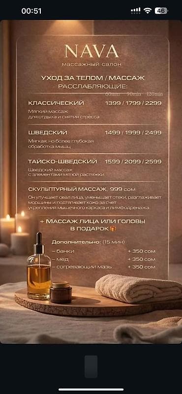 Массаж | Лечебный массаж