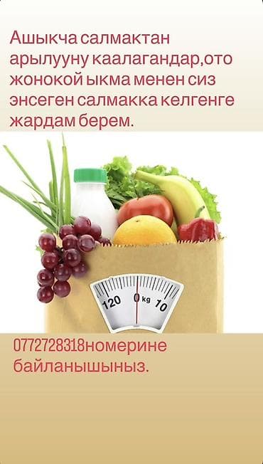 Услуга по снижению веса с помощью простого и понятного метода at lalafo.kg Услуга по снижению веса с помощью простого и понятного метода