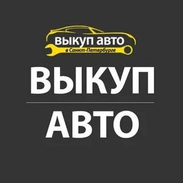 l 9 машина цена бишкек: Скупка авто, срочный выкуп авто скупка авто Продать авто Скупка авто — 3