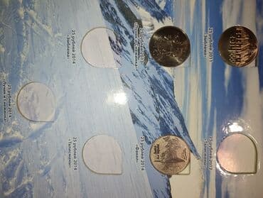 факел: Альбом с памятными 25‑рублевыми монетами России (медно‑никелевый — 7