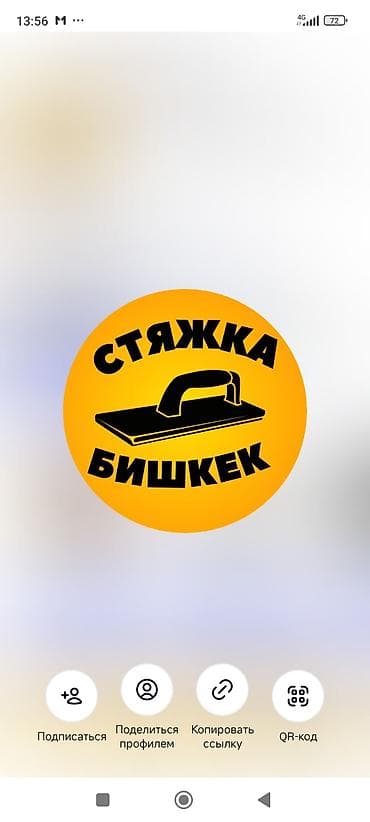 аппарат сухой стяжки цена: Механизированная полусухая стяжка пола в Бишкеке. Что делаем: - — 1