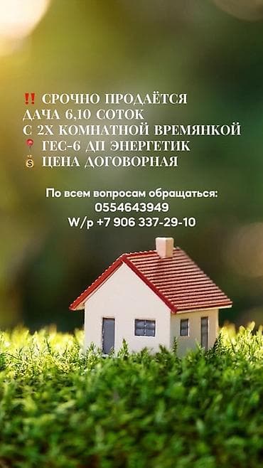 гор энергетиков: Дача, участок 6,10 соток. На участке расположена 2‑комнатная — 1