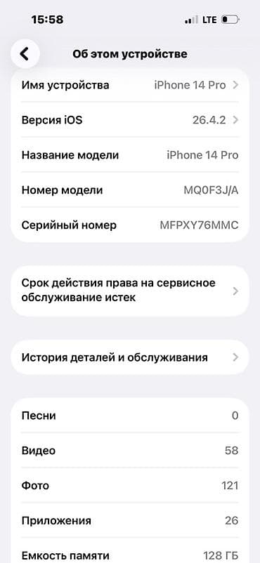 интерактивный: IPhone 14 Pro, Б/у, 128 ГБ, Deep Purple, 74 % — 2