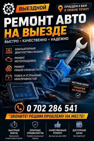 can bus: Ремонт авто на выезд обслуживание и ремонт автомобилей. кампютерная — 1