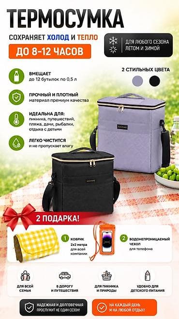 Термосумка KEEPING — сохраняет холод и тепло до 8–12 часов. Подходит