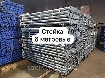 Аренда инструментов: Ижара Тирегич ижара берилет Аренда 6 метровых стоек 5-6 метровые — 1