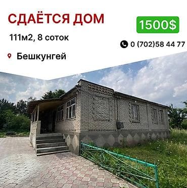 111 м², 6 бөлмө, Евроремонт, Унаа токтотуучу жай, Жертөлө, ороо