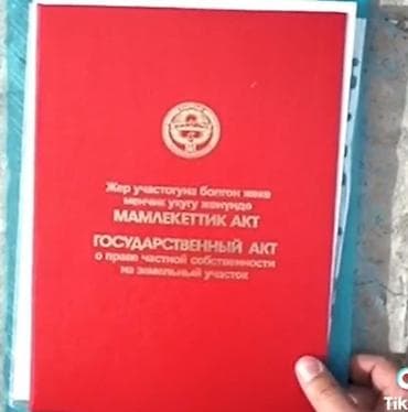 бизнес апарат: 6 соток, Для строительства, Красная книга — 1