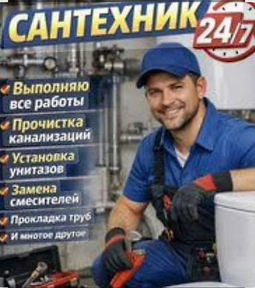 Сантехниканы орнотуу жана алмаштыруу 6 жылдан ашык тажрыйба