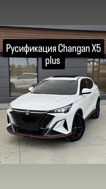 hero 9: Русификация Changan X5 Plus Профессиональная русификация — 1