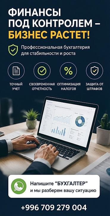 Услуги: Бухгалтерские услуги | Ведение бухгалтерского учёта — 3
