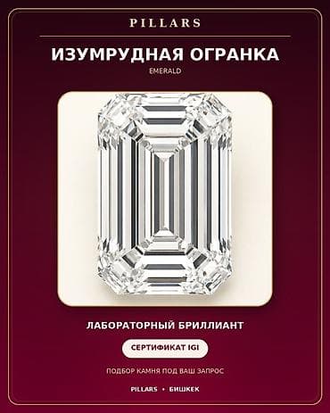 international: Лабораторный бриллиант изумрудной огранки Emerald, 1,00 карат, с — 1