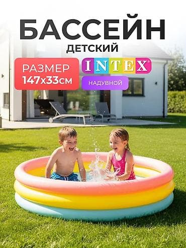 детские бассейны бишкек: 🌈 Детский надувной бассейн Intex 147×33 см 💦 👶 Безопасный бассейн для — 5