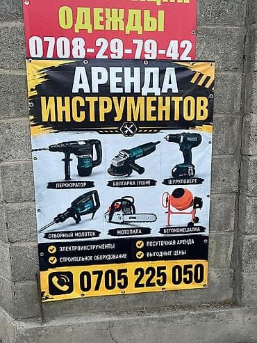 все инструменты: Аренда инструментов Болгарка, шуруповерт, перфоратор, электропила — 1