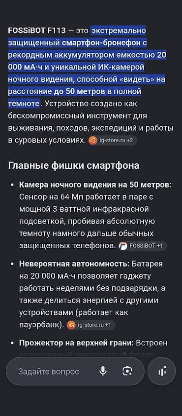 ulefone armor: Fossibot f113 Бронефон, короче все характеристики в интернете в — 5
