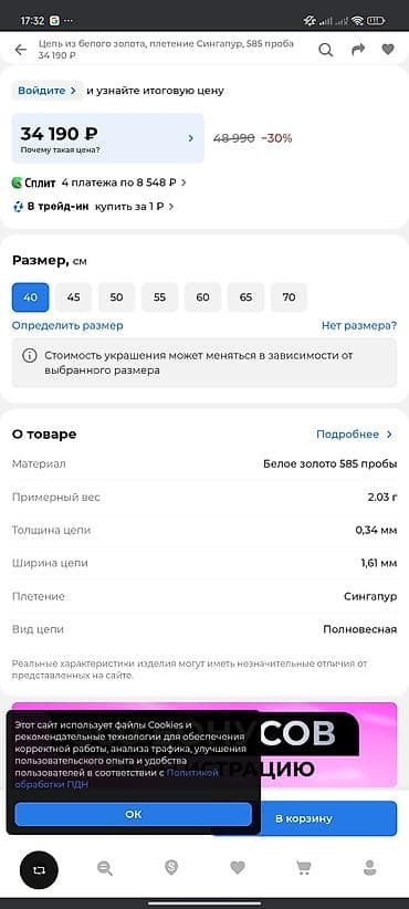 Цепочка из белого золота 585 пробы, плетение «Сингапур»