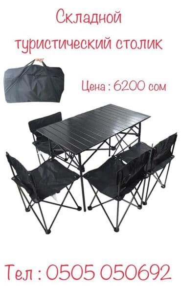 мебель бишкек столы и стулья фото цены: Комплект садовой мебели — 6