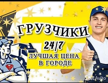 бетонная работа: Грузчик — 1