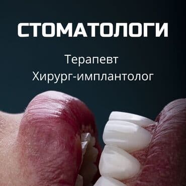 Требуются стоматологи: Хирург - имплантолог и терапевт