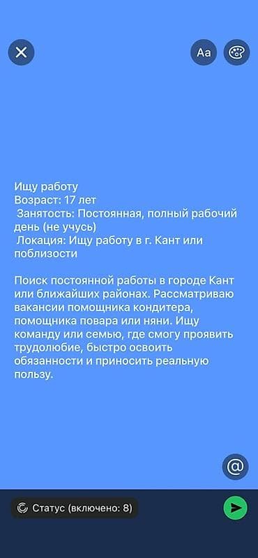 Вакансии: Ищу работу — г. Кант и ближайшие районы Возраст: 17 лет Занятость — 1