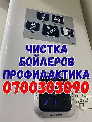 Ремонт водонагревателей Ремонт водонагревателей Ремонт