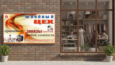 требуется швея надомница сокулук: Требуется заказчик в цех | Женская одежда, Мужская одежда, Детская одежда | Футболки, Шторы, Штаны, брюки — 1