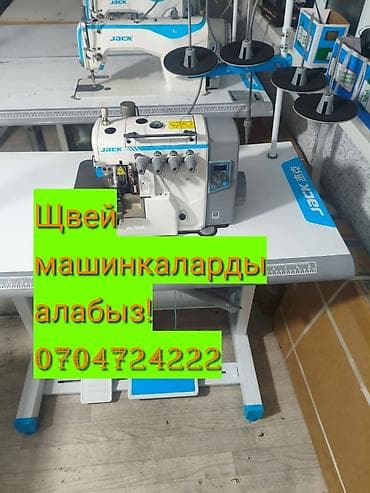 Скупаем швейных машин at lalafo.kg Скупаем швейных машин