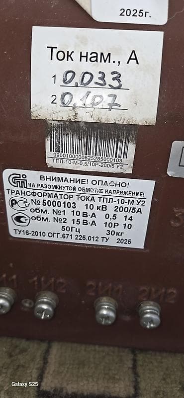 Ток трансформаторлор: Ток трансформатору, Кургак — 5